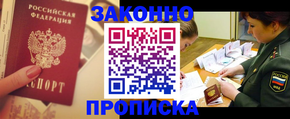 прописка для работы в Южно-Сухокумске